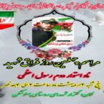 اطلاعیه مراسم اربعین شهید رسول اعظمی