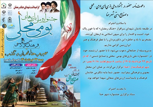 برگزاری جشنواره بازی‌های بومی و محلی در شهر حنا