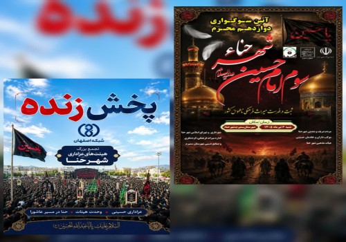 همه دعوتیم به برگزاری آیین سوگواری دوازدهم محرم در شهر حنا