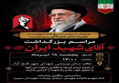 شهیدان زندگانِ همیشه تاریخ‌اند