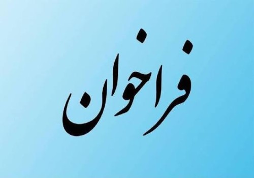 فراخوان ویژه استعدادیابی فوتبال در فتح‌آباد