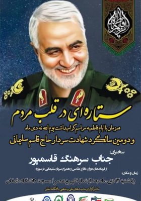 سردار شهید